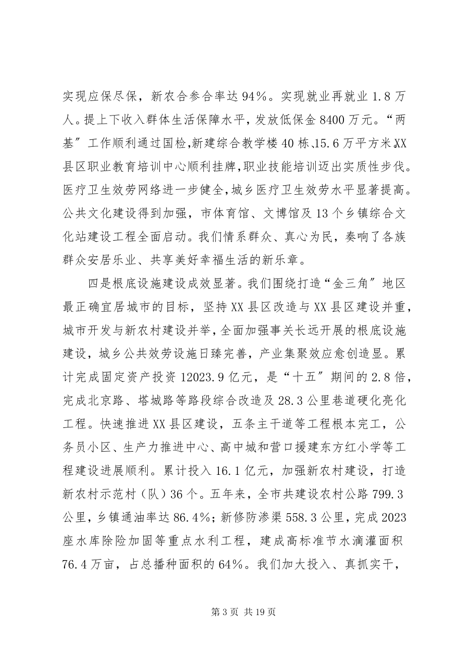 2023年解放思想创先争优以良好的工作作风推动乌苏经济社会跨越发展和长治久安[5篇范例.docx_第3页