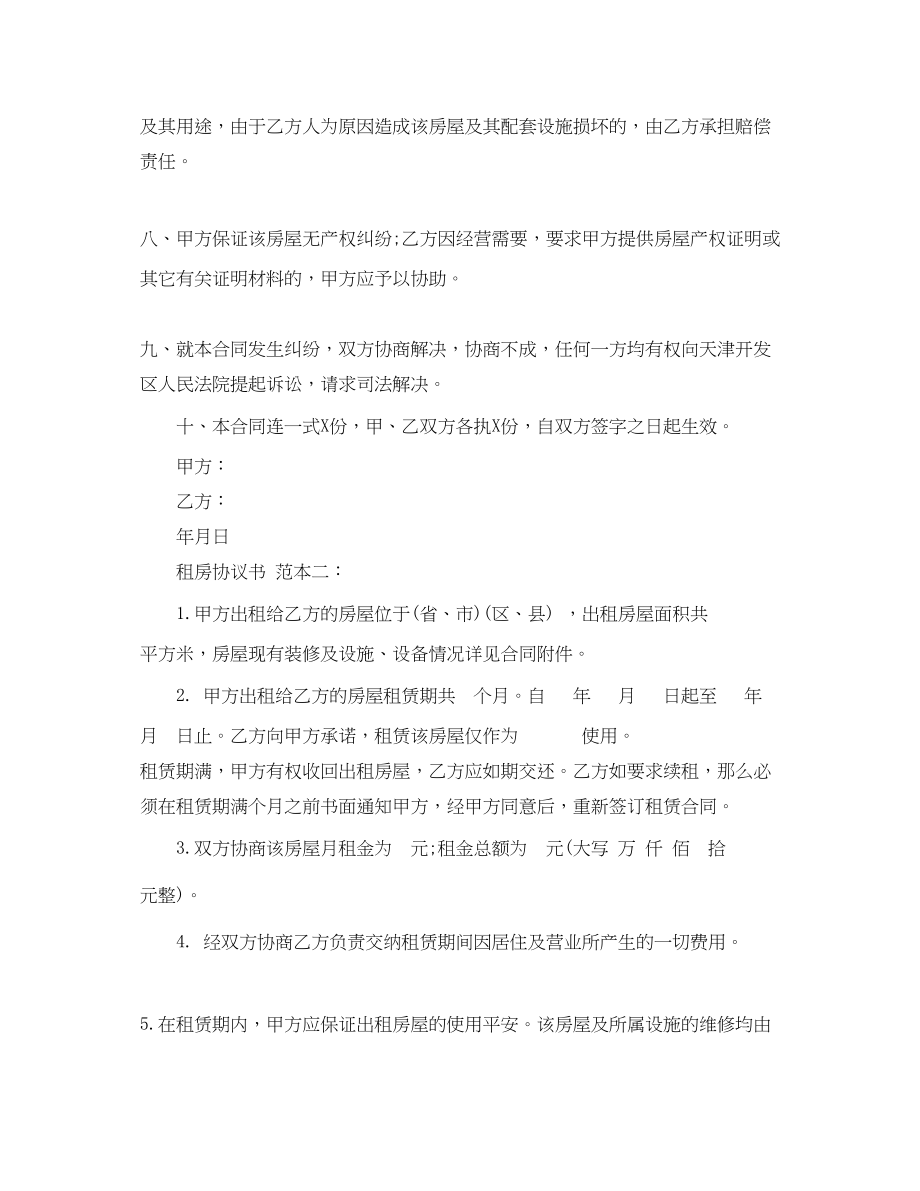 2023年租房协议书范本.docx_第2页