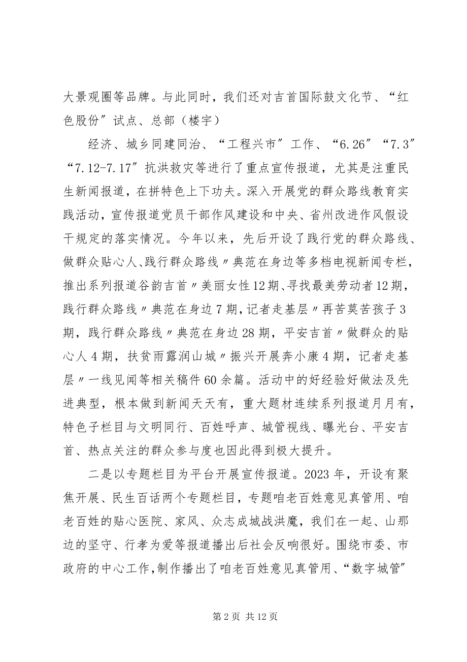 2023年市广播电视台工作总结及下一步工作计划.docx_第2页