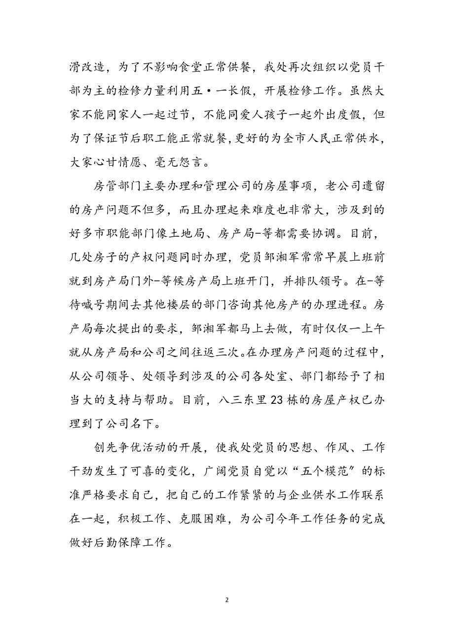 2023年后勤创先争优学习心得体会参考范文.doc_第2页