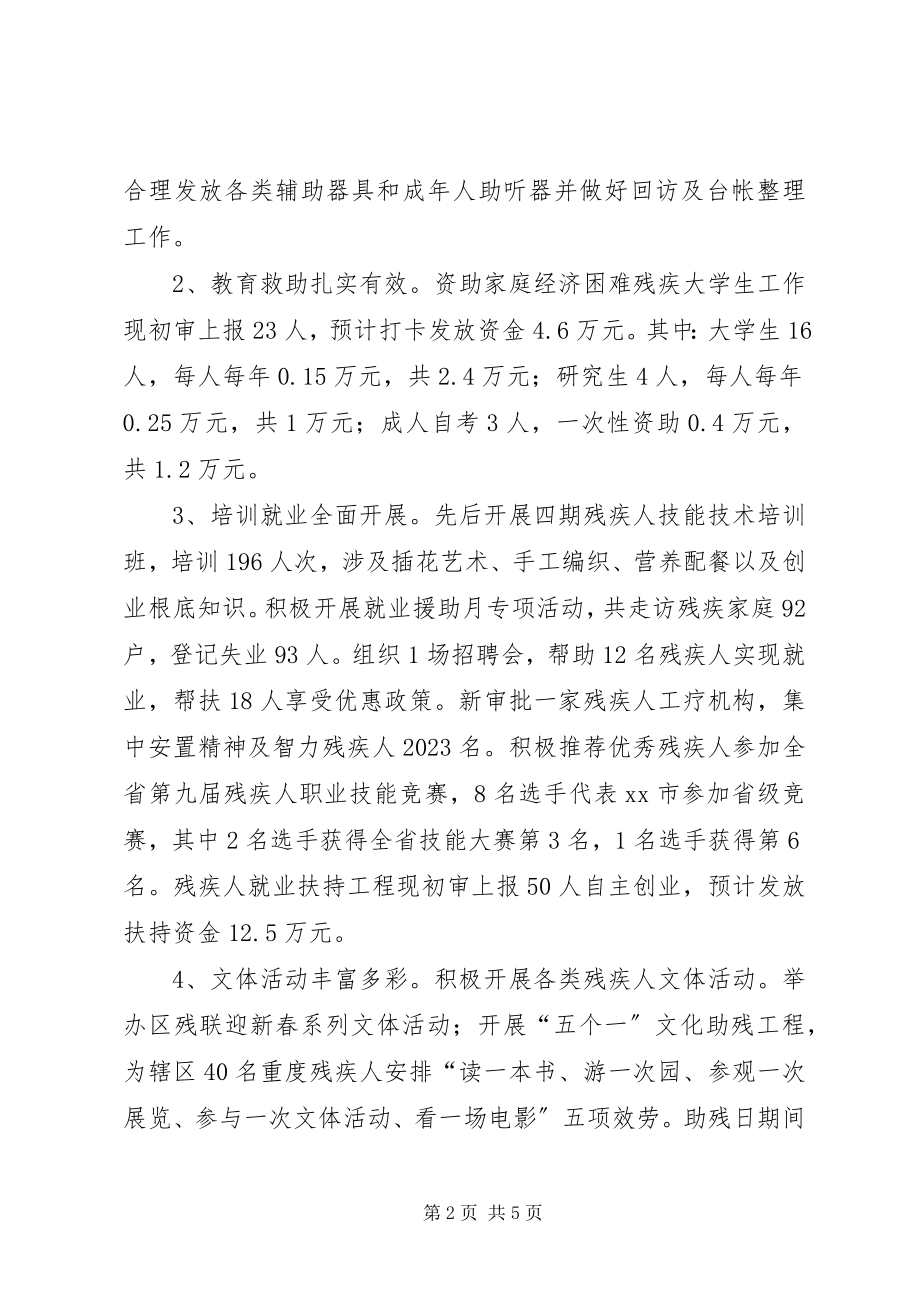 2023年区残联工作总结和工作安排.docx_第2页