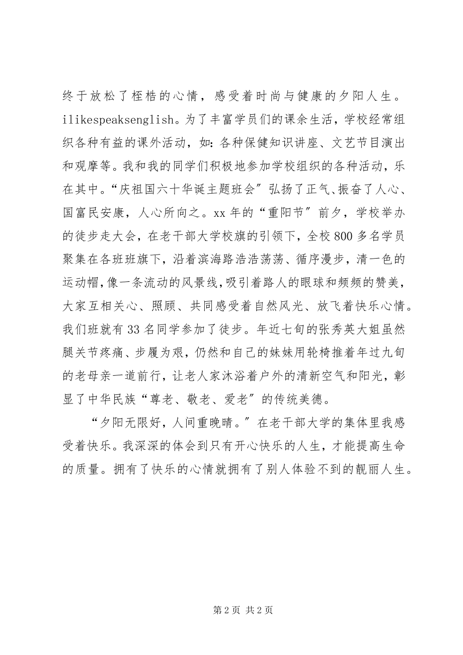 2023年退休老干部学习心得推荐五篇.docx_第2页