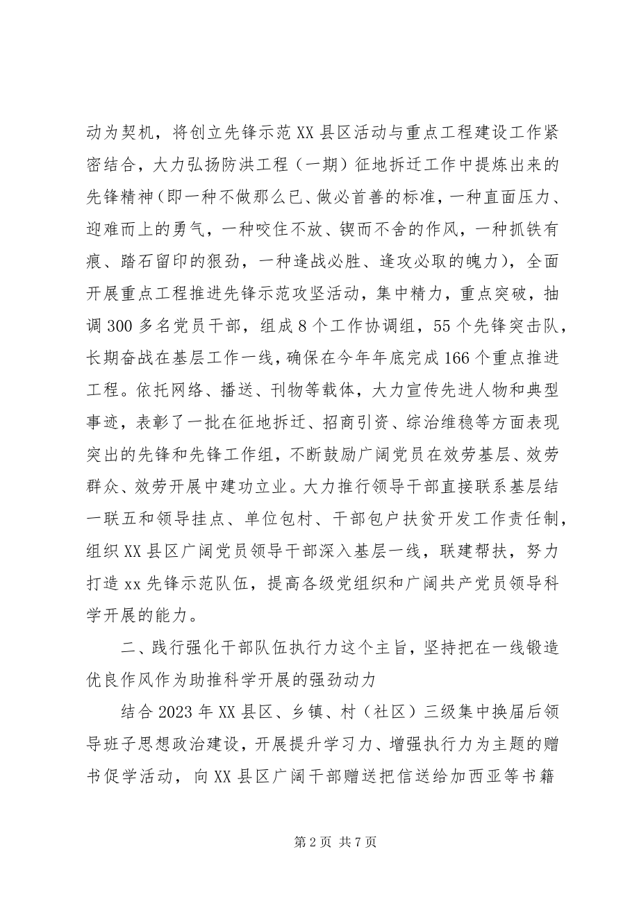 2023年XX区创新推行六个一线工作法的实践与启示新编.docx_第2页