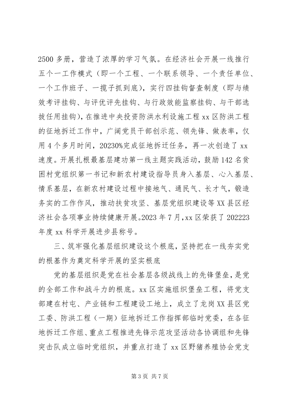 2023年XX区创新推行六个一线工作法的实践与启示新编.docx_第3页