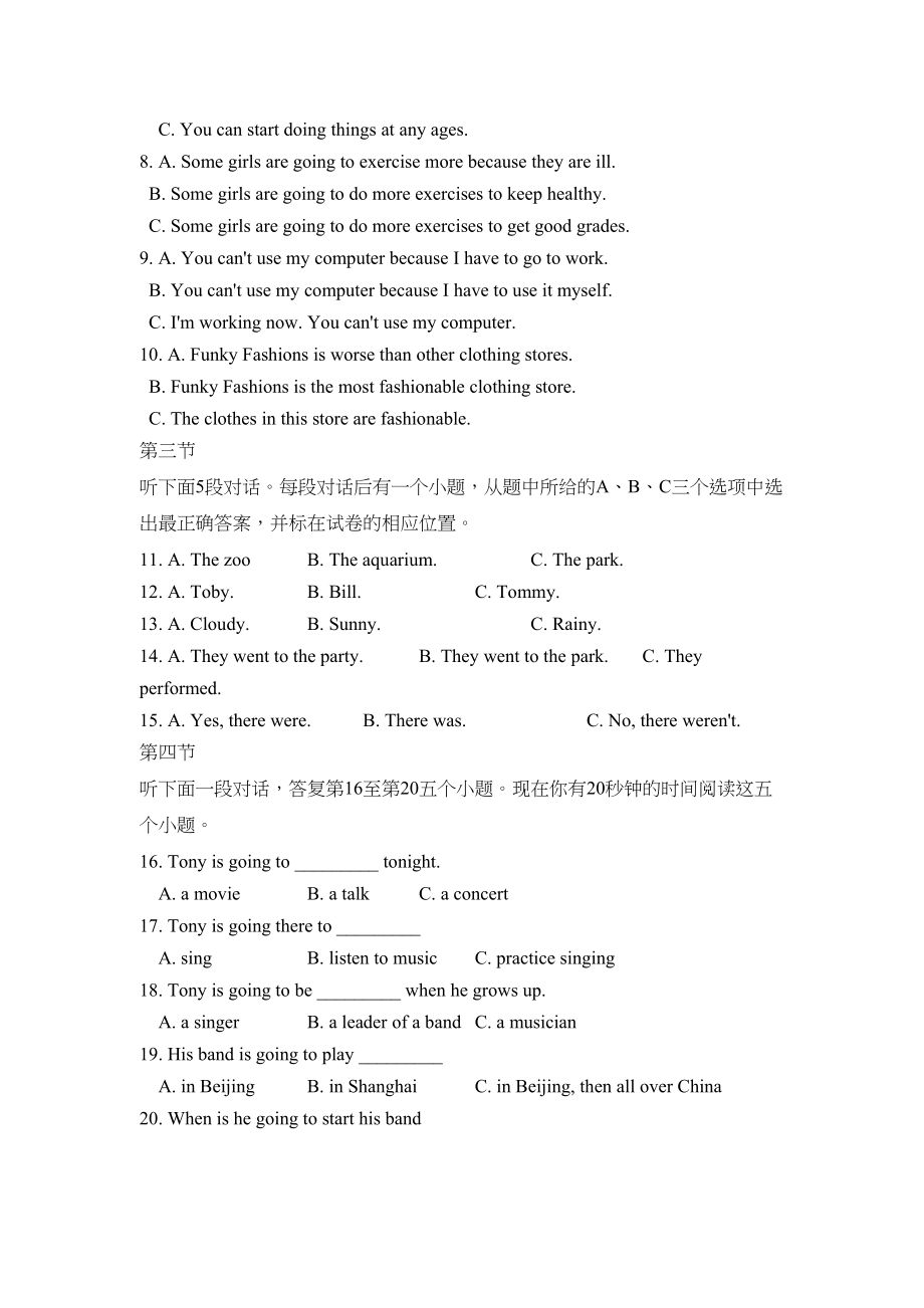 2023年度滕州市第一学期八年级期末考试初中英语.docx_第2页