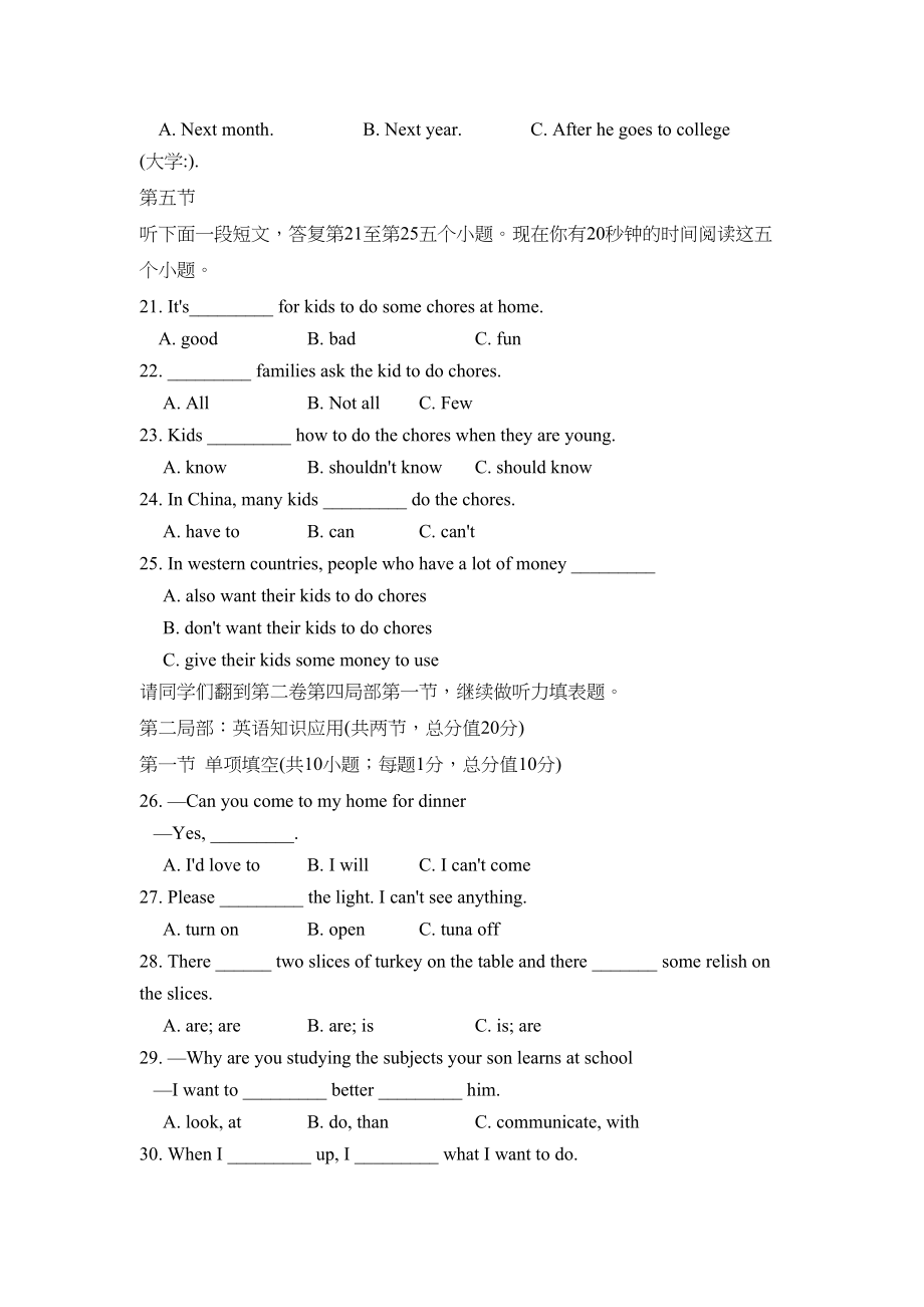 2023年度滕州市第一学期八年级期末考试初中英语.docx_第3页