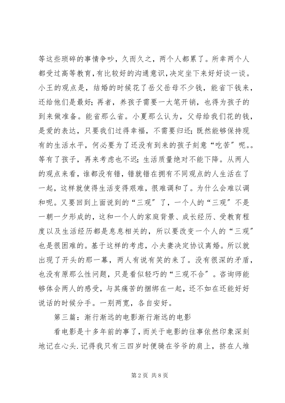 2023年渐行渐远小人书.docx_第2页