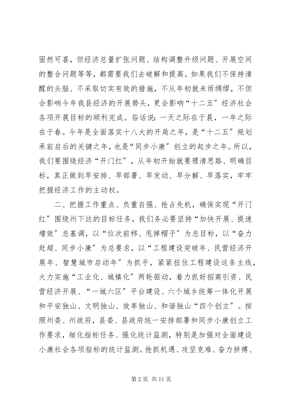 2023年县经济发展“开门红”安排部署会上的致辞.docx_第2页