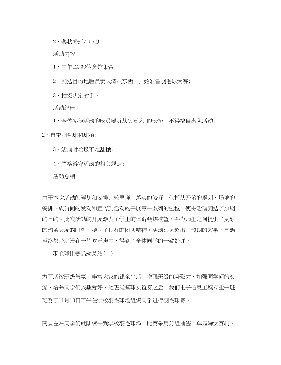 2023年羽毛球比赛活动总结.docx_第2页