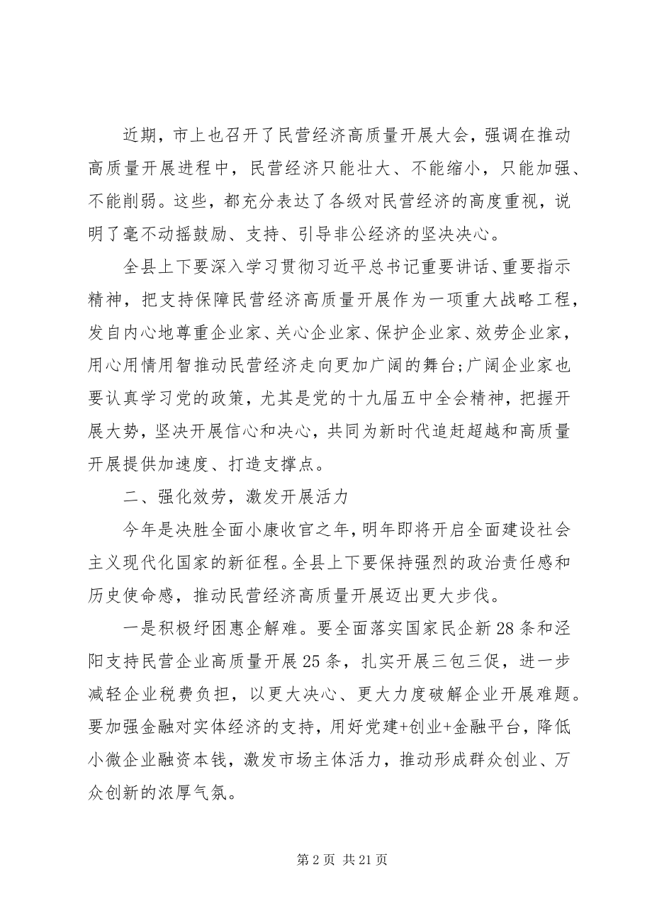 2023年民营企业经济发展讲话材料.docx_第2页