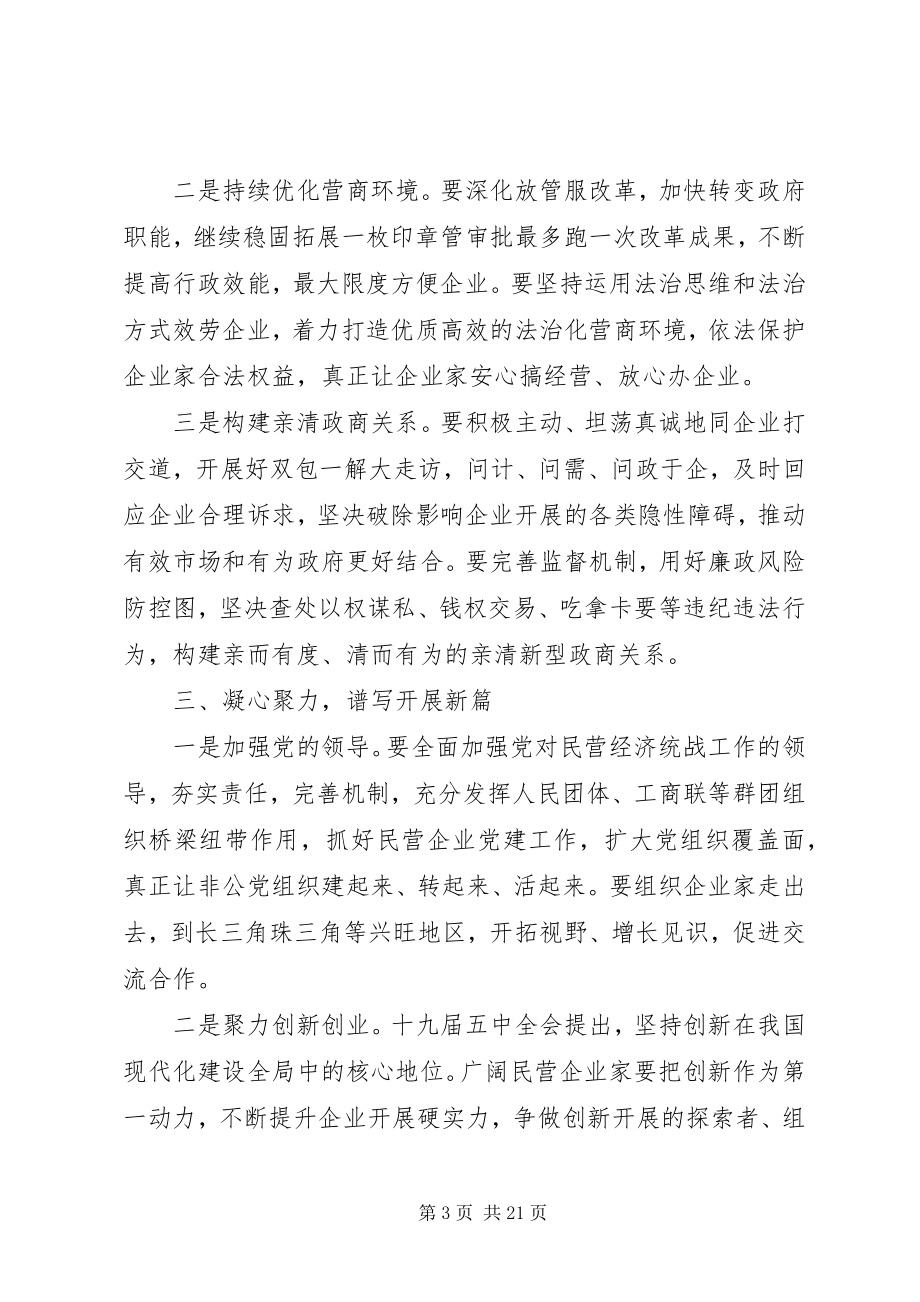 2023年民营企业经济发展讲话材料.docx_第3页