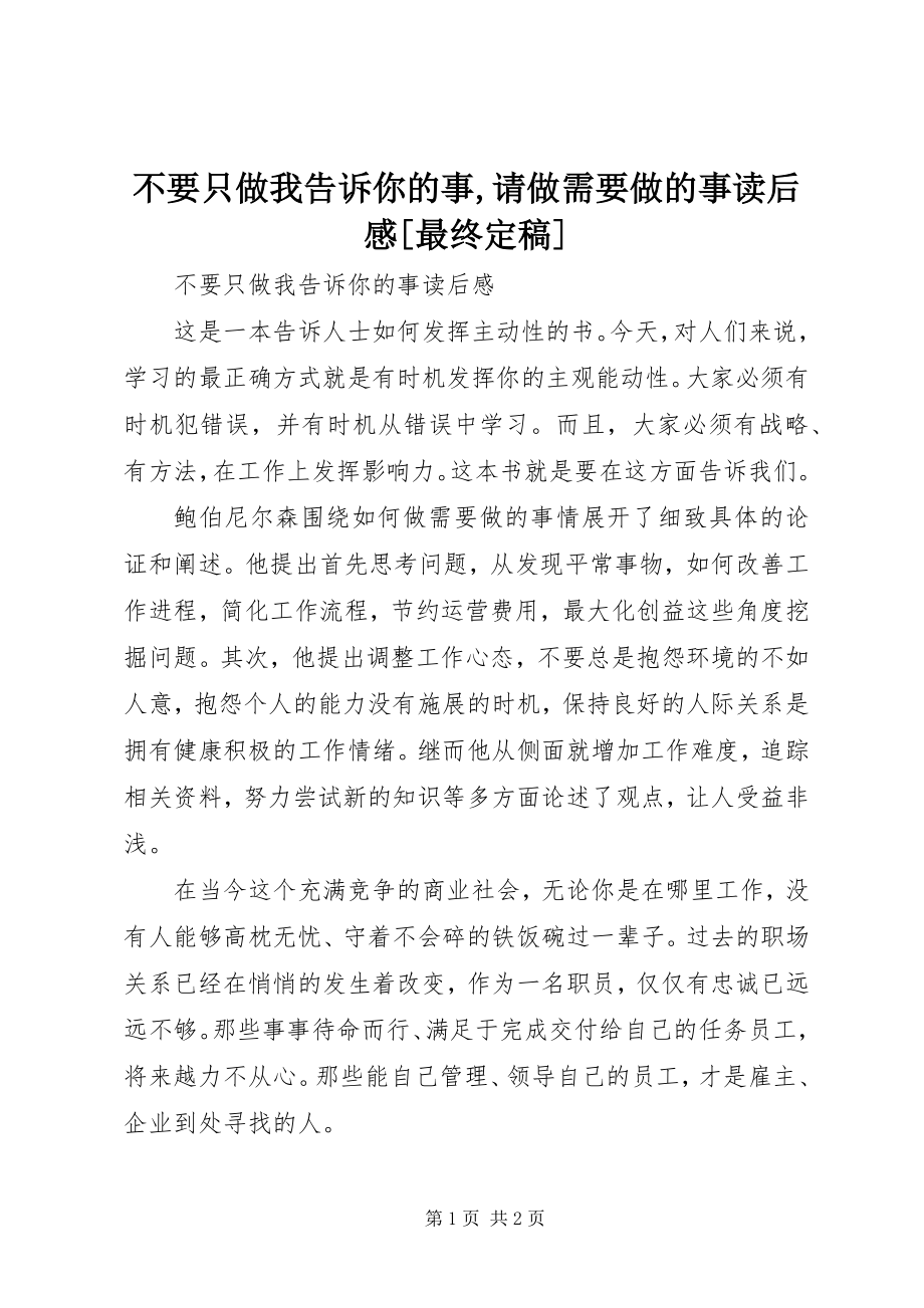 2023年《不要只做我告诉你的事请做需要做的事》读后感最终.docx_第1页