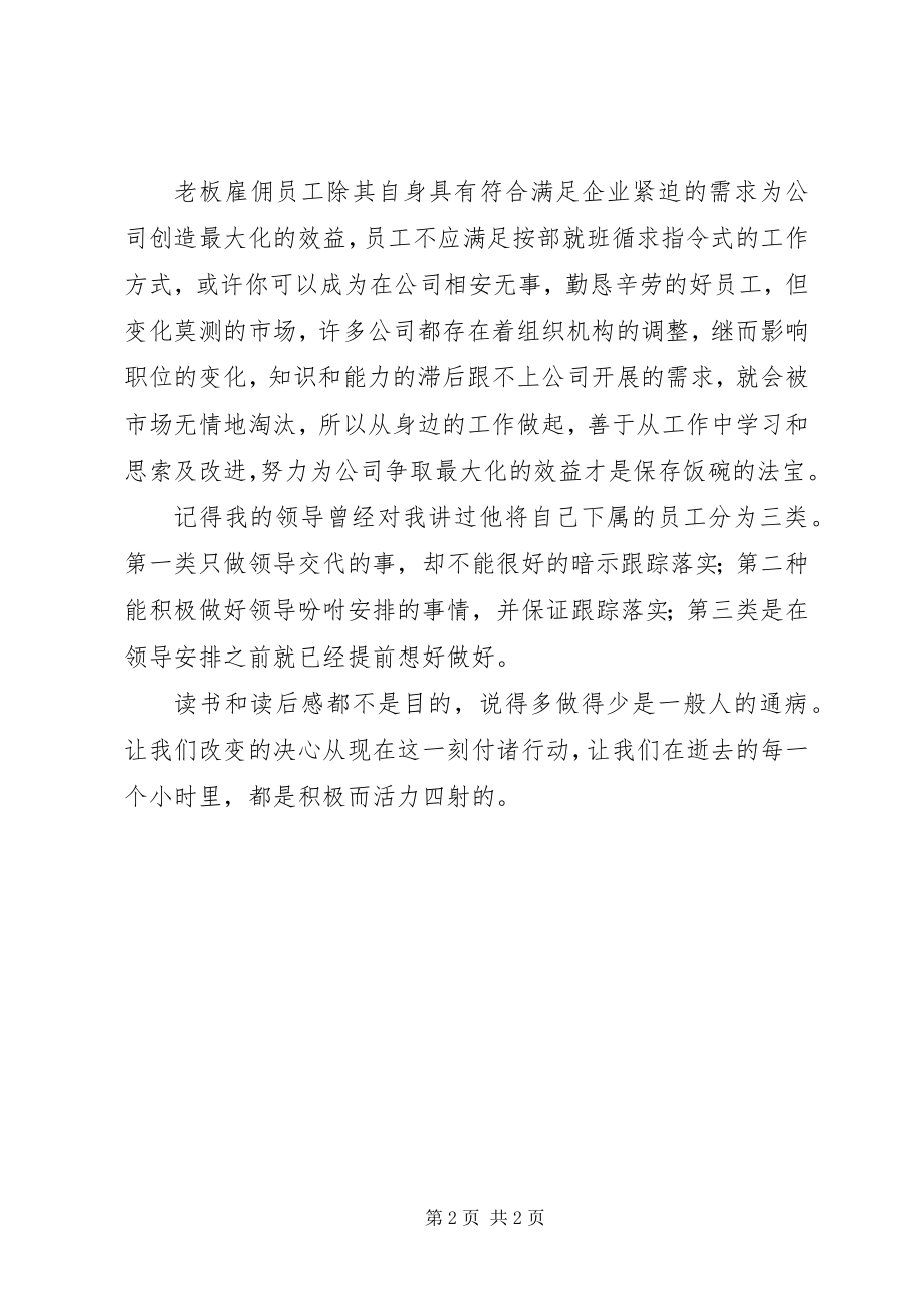 2023年《不要只做我告诉你的事请做需要做的事》读后感最终.docx_第2页