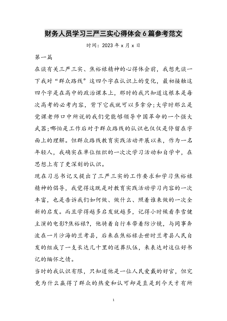 2023年财务人员学习三严三实心得体会6篇参考范文.doc_第1页