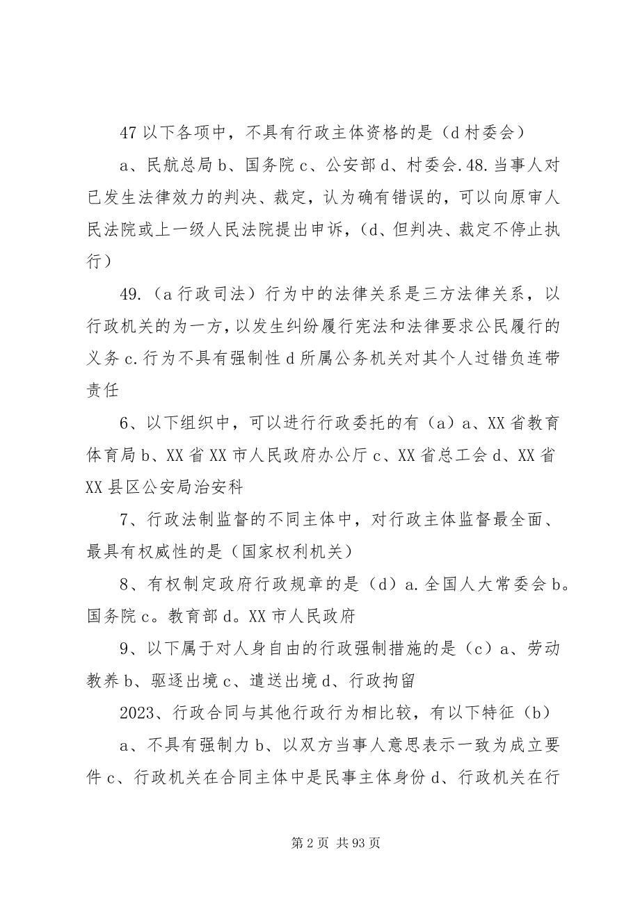 2023年行政法最全小抄.docx_第2页