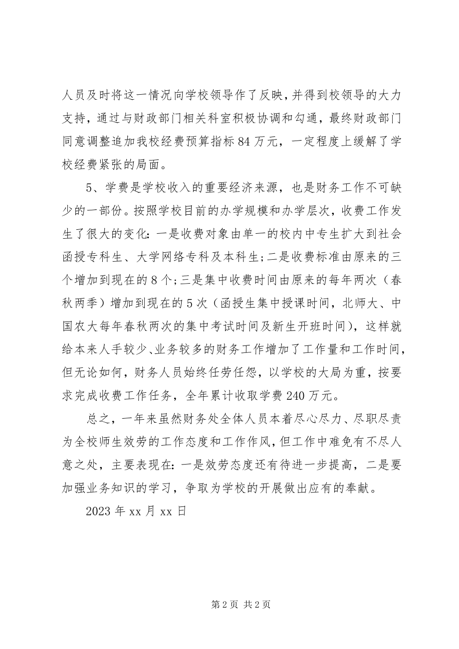 2023年学校财务处工作总结.docx_第2页