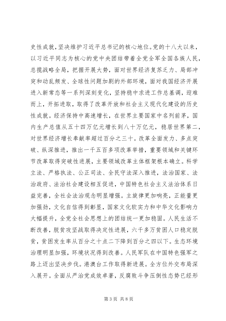 2023年学习十九大精神开班式上的致辞.docx_第3页