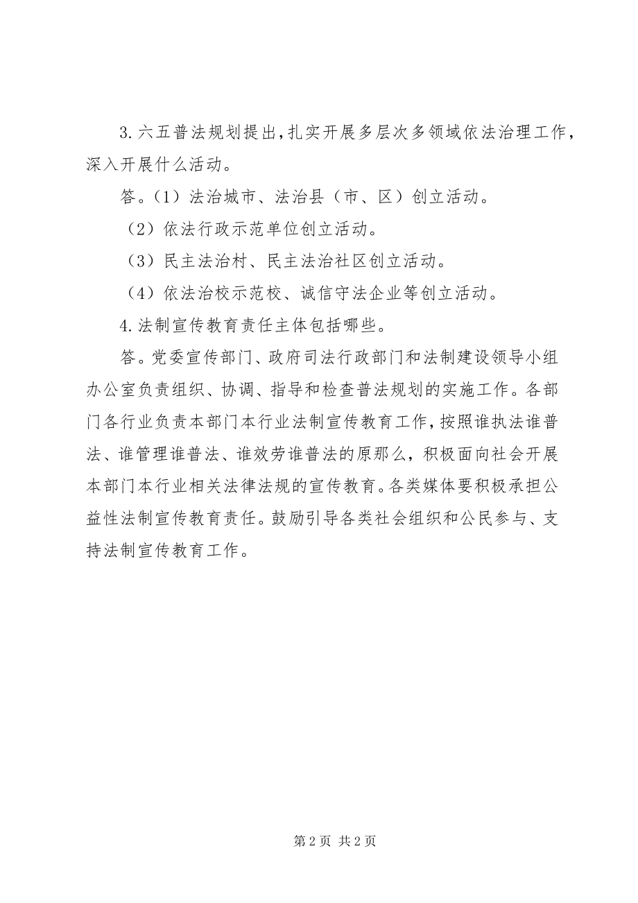 2023年六五普法学法会议记录.docx_第2页