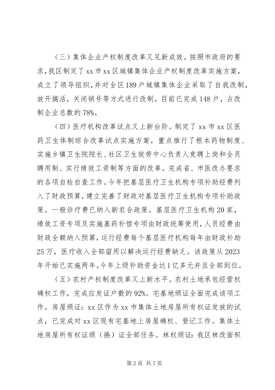 2023年发改局体改科工作总结.docx_第2页