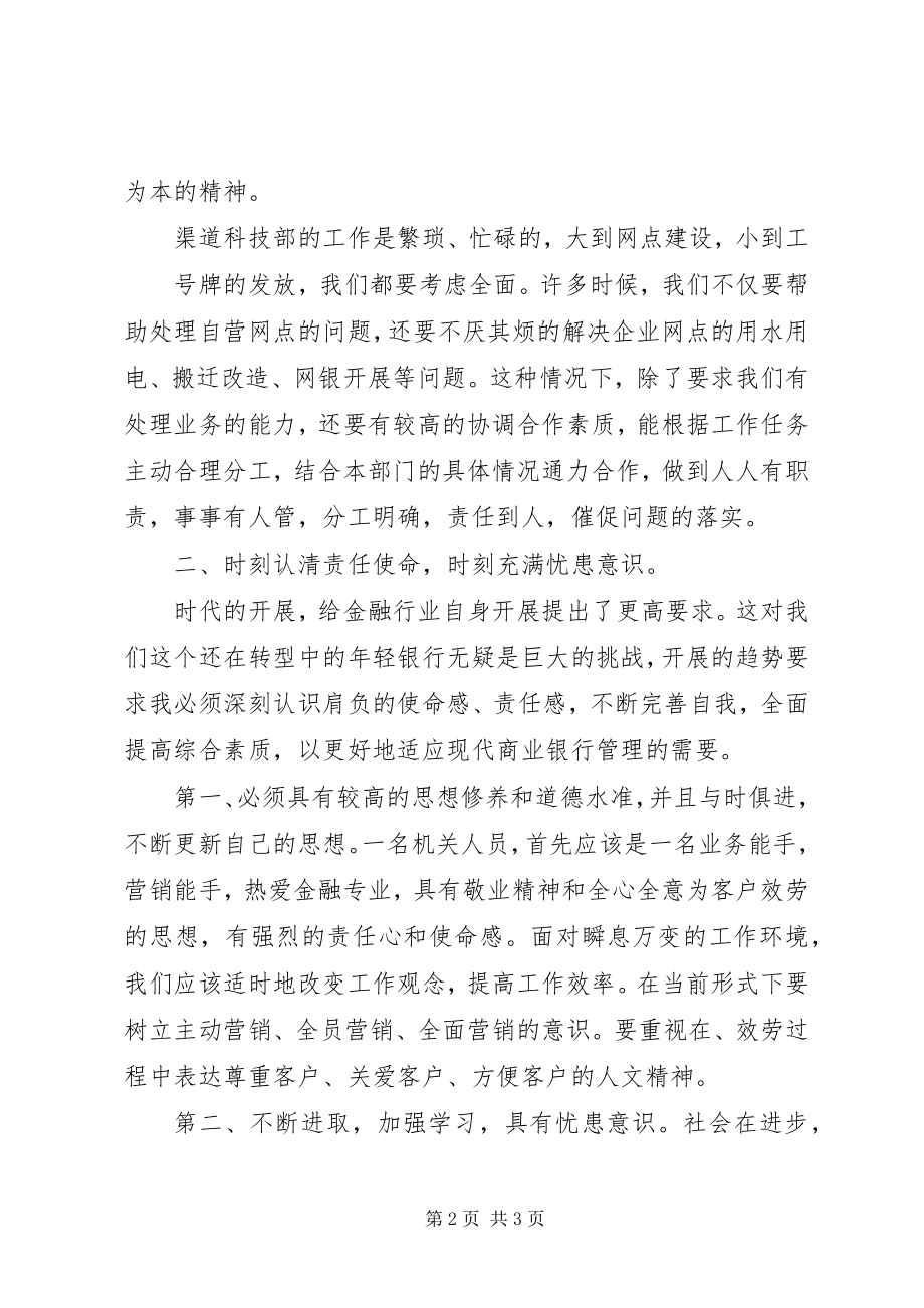 2023年行长致辞学习心得.docx_第2页