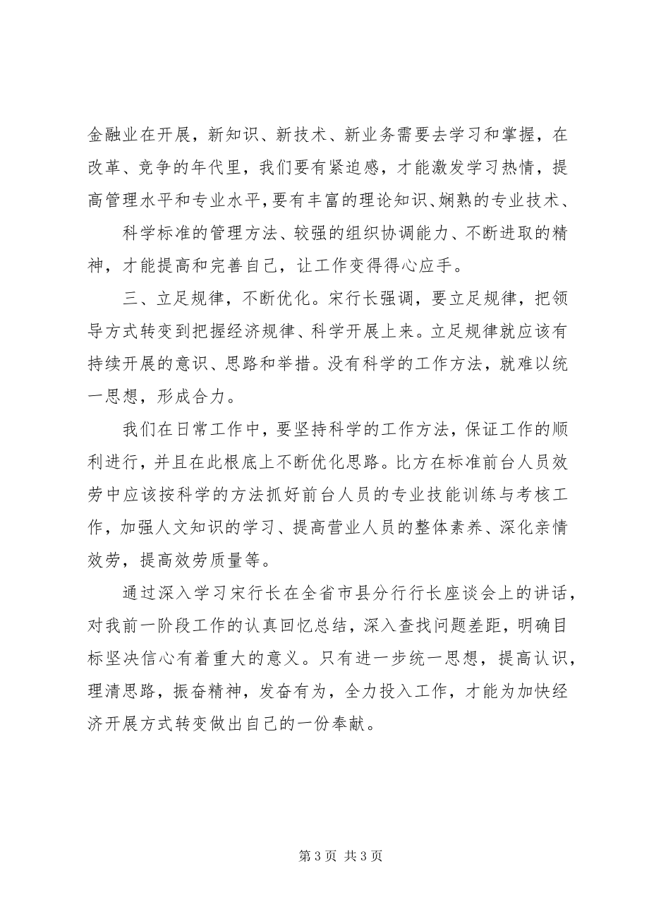 2023年行长致辞学习心得.docx_第3页