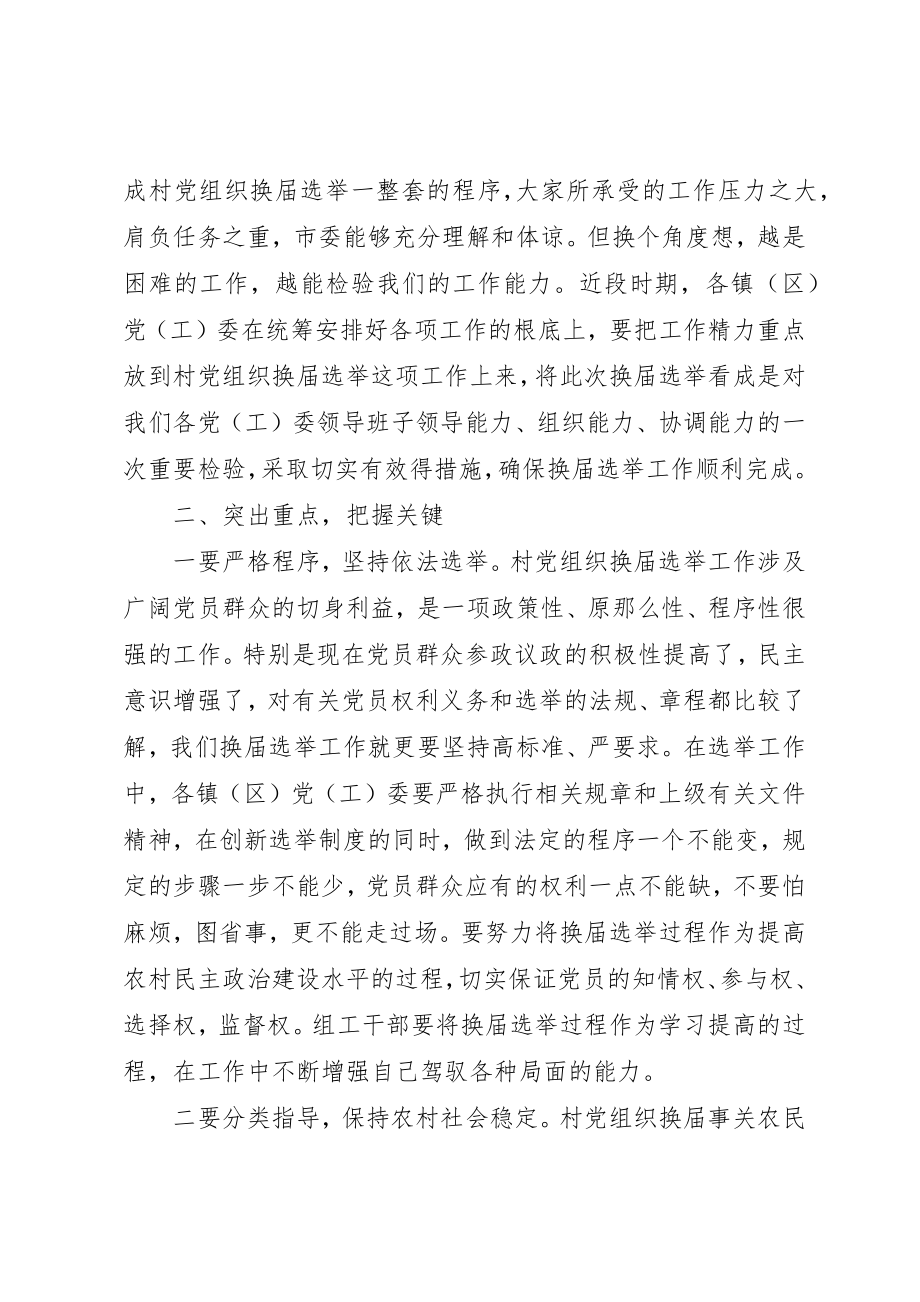 2023年党组织换届选举会议致辞.docx_第2页