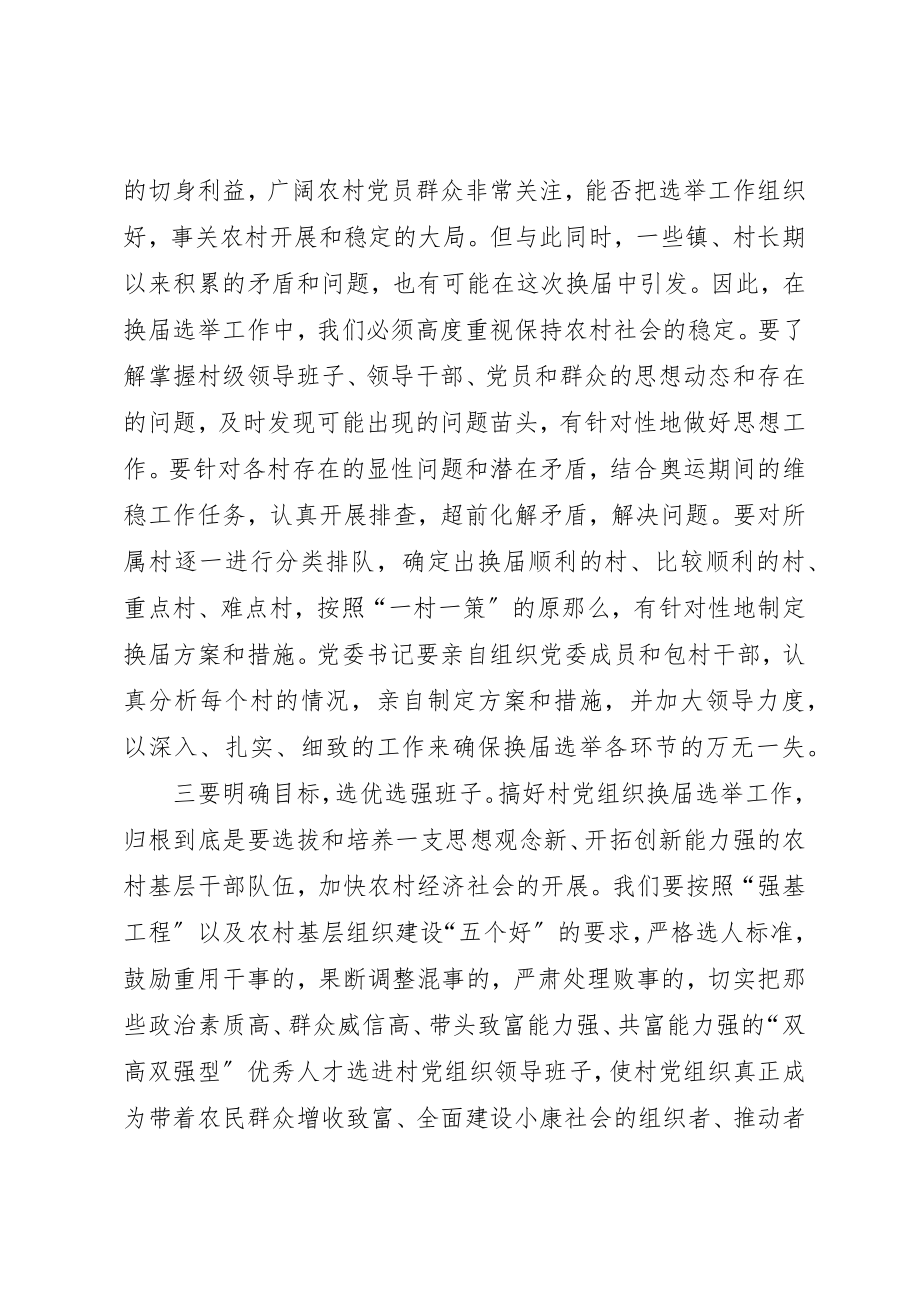 2023年党组织换届选举会议致辞.docx_第3页