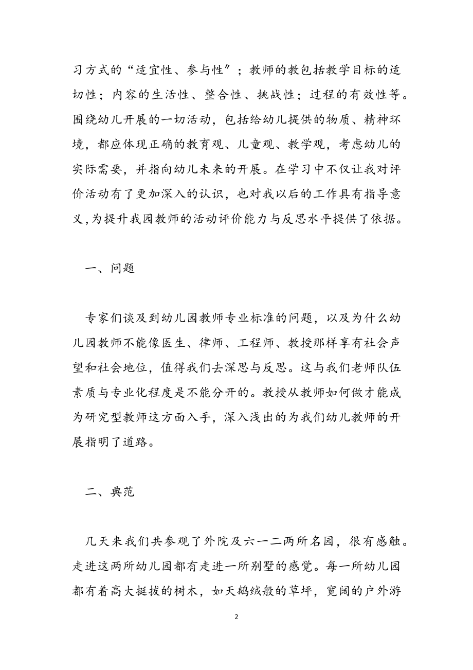 2023年教师培训心得体会范本锦集10篇文档.docx_第2页