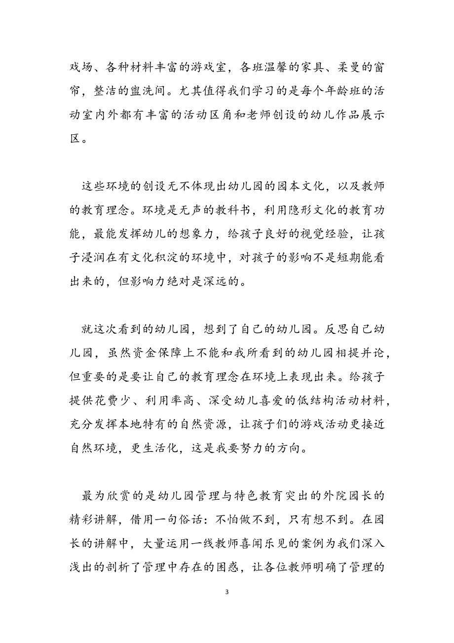 2023年教师培训心得体会范本锦集10篇文档.docx_第3页