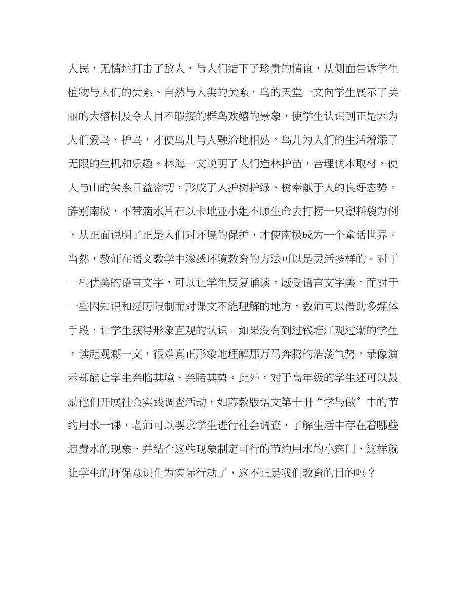 2023年借语文教学沃土育环境教育之花.docx_第3页