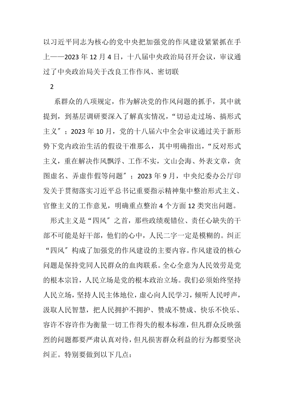 2023年有关解决形式主义突出问题为基层减负通知学习会议讲话.doc_第2页