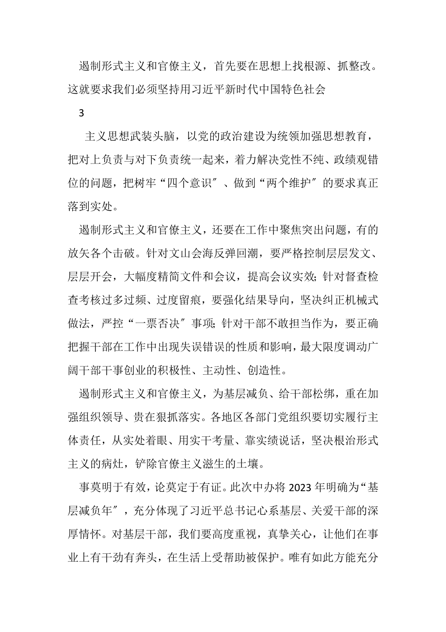 2023年有关解决形式主义突出问题为基层减负通知学习会议讲话.doc_第3页