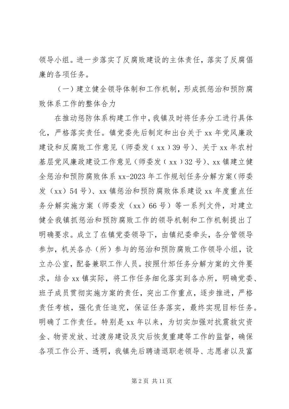 2023年乡镇党风廉政及惩治和预防腐败工作情况汇报.docx_第2页