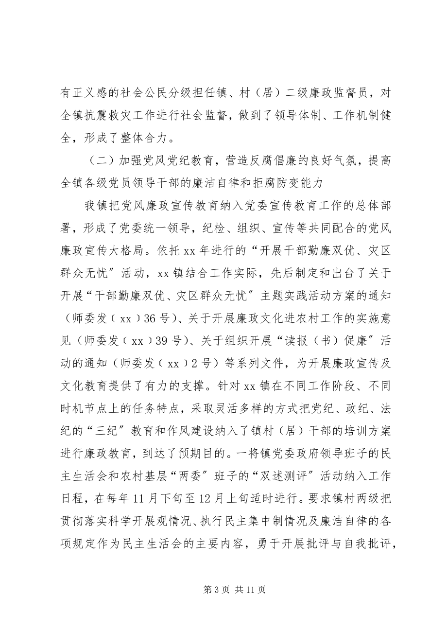 2023年乡镇党风廉政及惩治和预防腐败工作情况汇报.docx_第3页