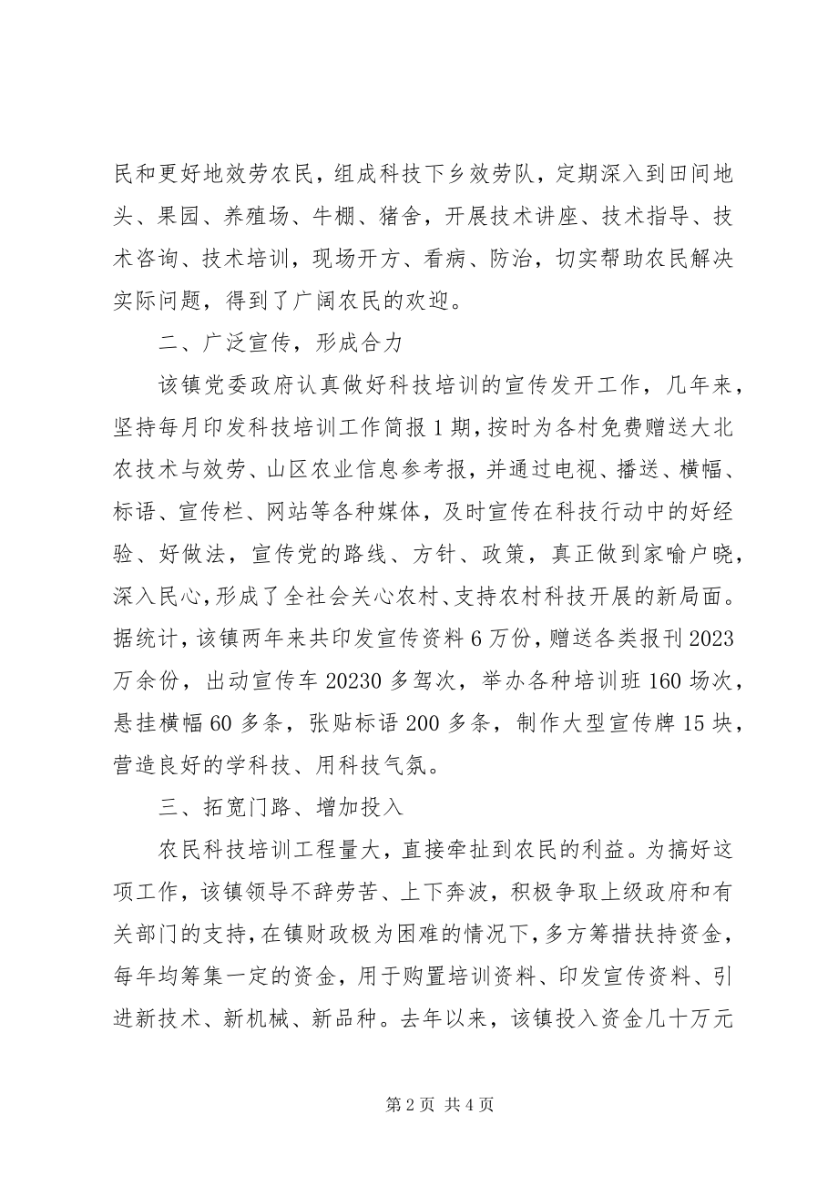 2023年乡镇科技素质培训工作先进事迹.docx_第2页