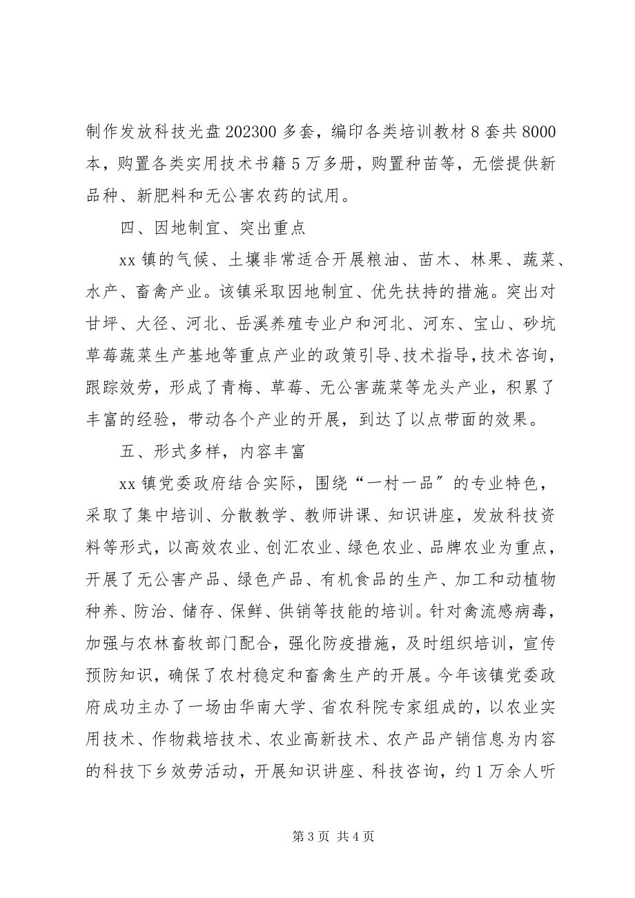 2023年乡镇科技素质培训工作先进事迹.docx_第3页