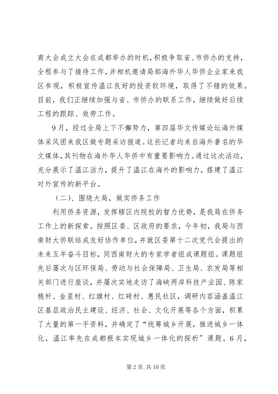 2023年外侨民宗工作总结和工作思路.docx_第2页