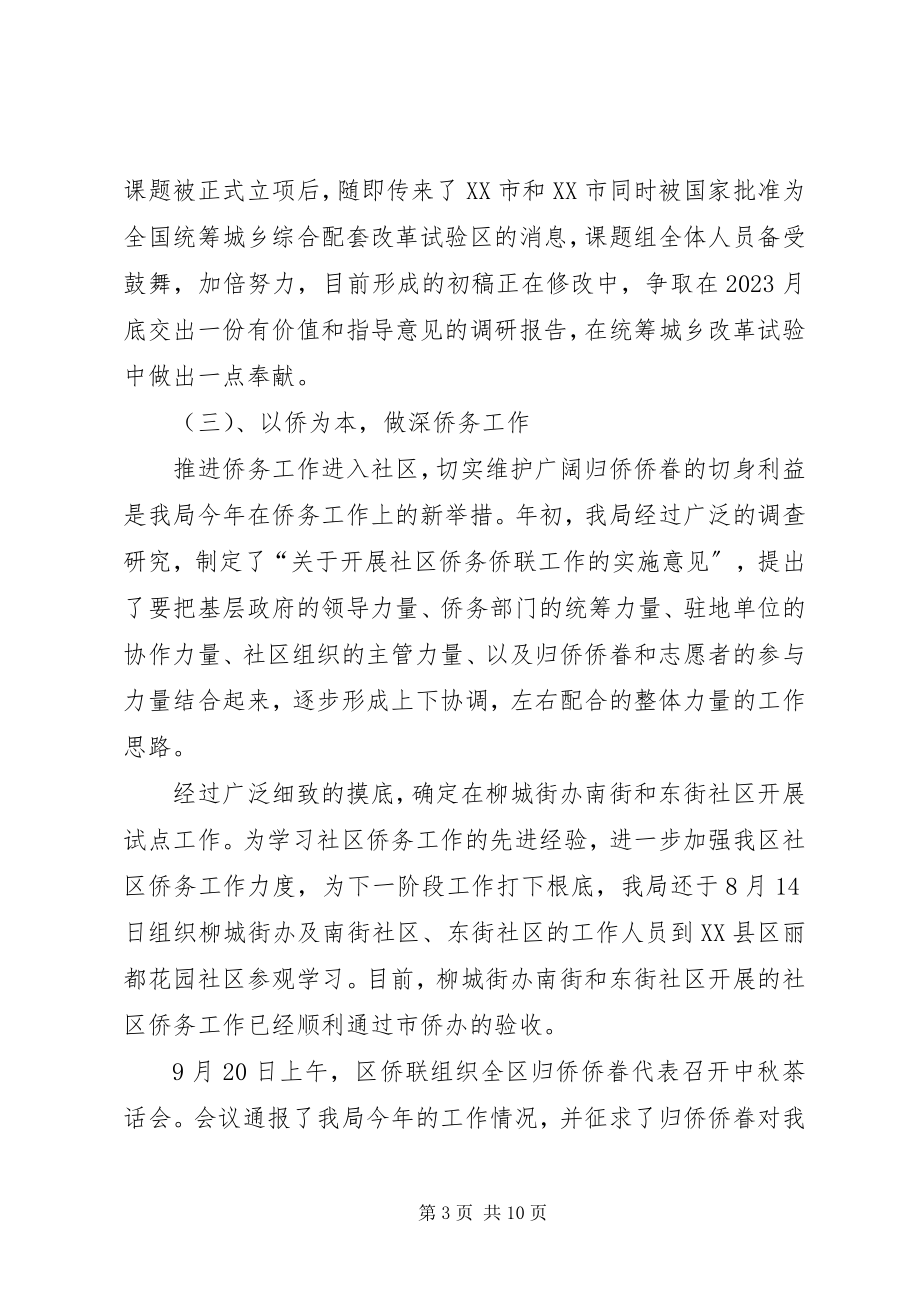 2023年外侨民宗工作总结和工作思路.docx_第3页