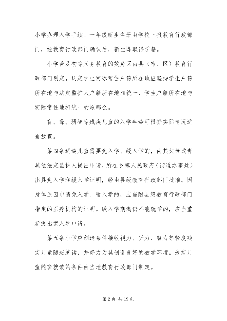 2023年XX省小学学籍管理办法详尽版新编.docx_第2页