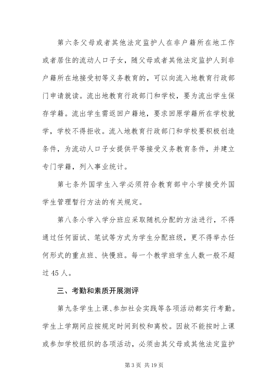 2023年XX省小学学籍管理办法详尽版新编.docx_第3页