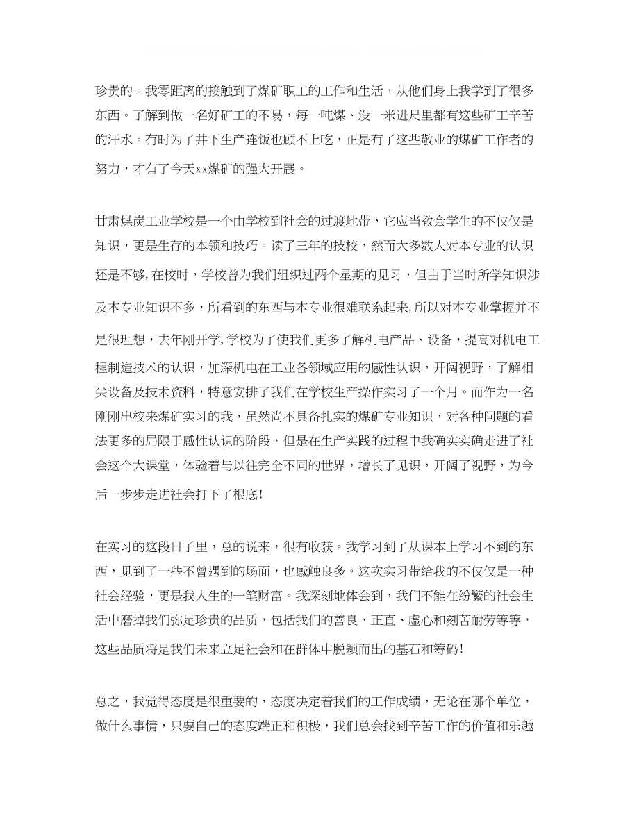 2023年初一军训开营仪式发言稿范文.docx_第2页