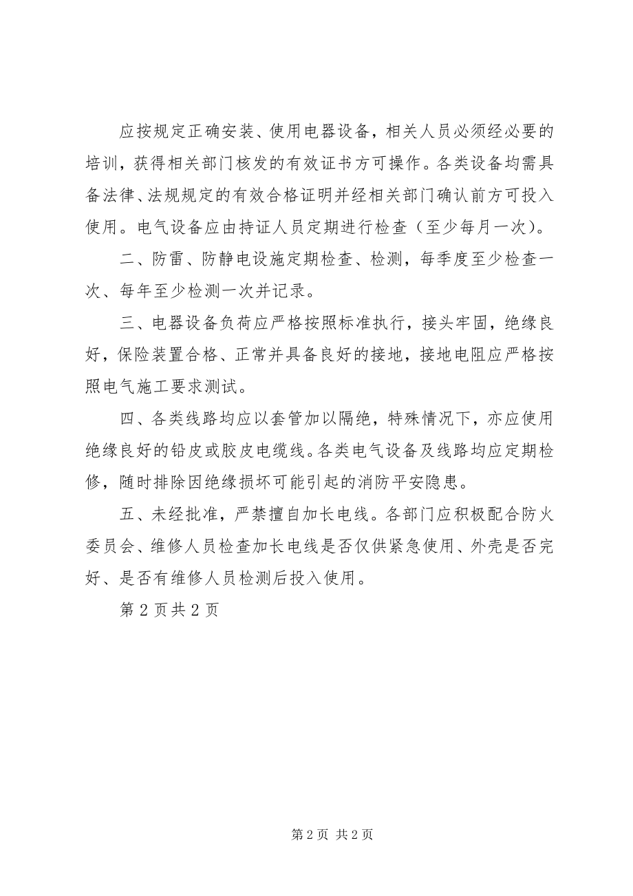 2023年易燃易爆危险物品和场所防火防爆管理制度.docx_第2页