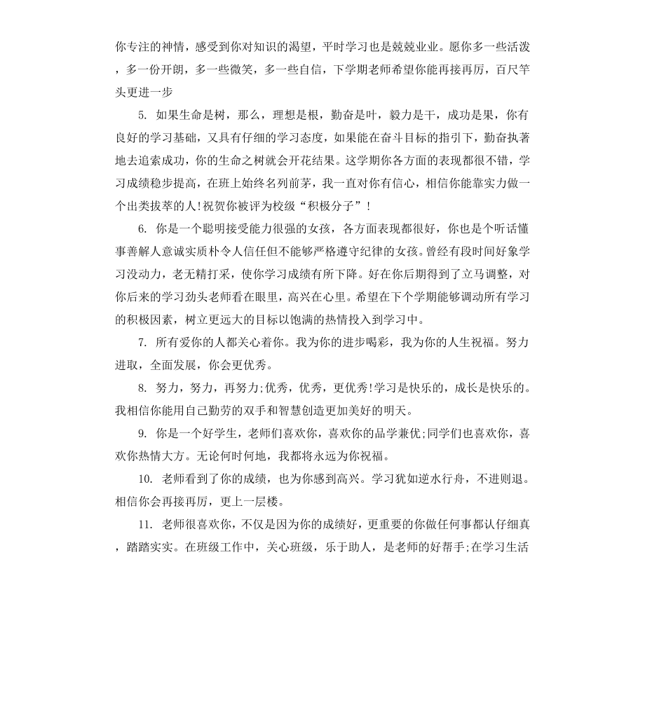 高中生在校期间教师评语.docx_第2页