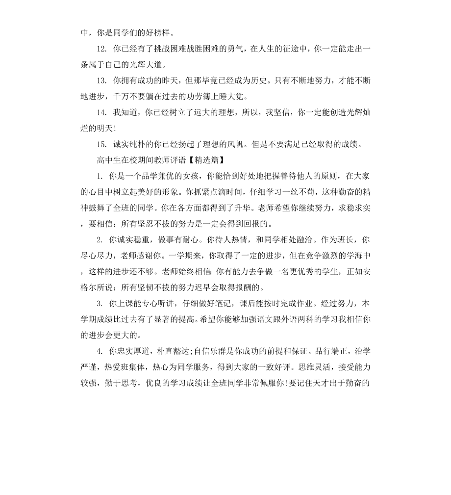 高中生在校期间教师评语.docx_第3页