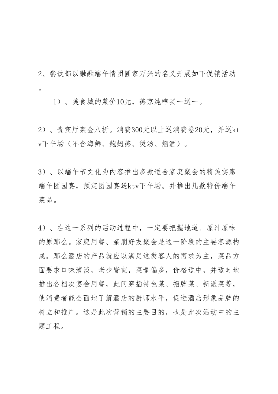 2023年酒店端午节营销活动策划方案范文.doc_第2页