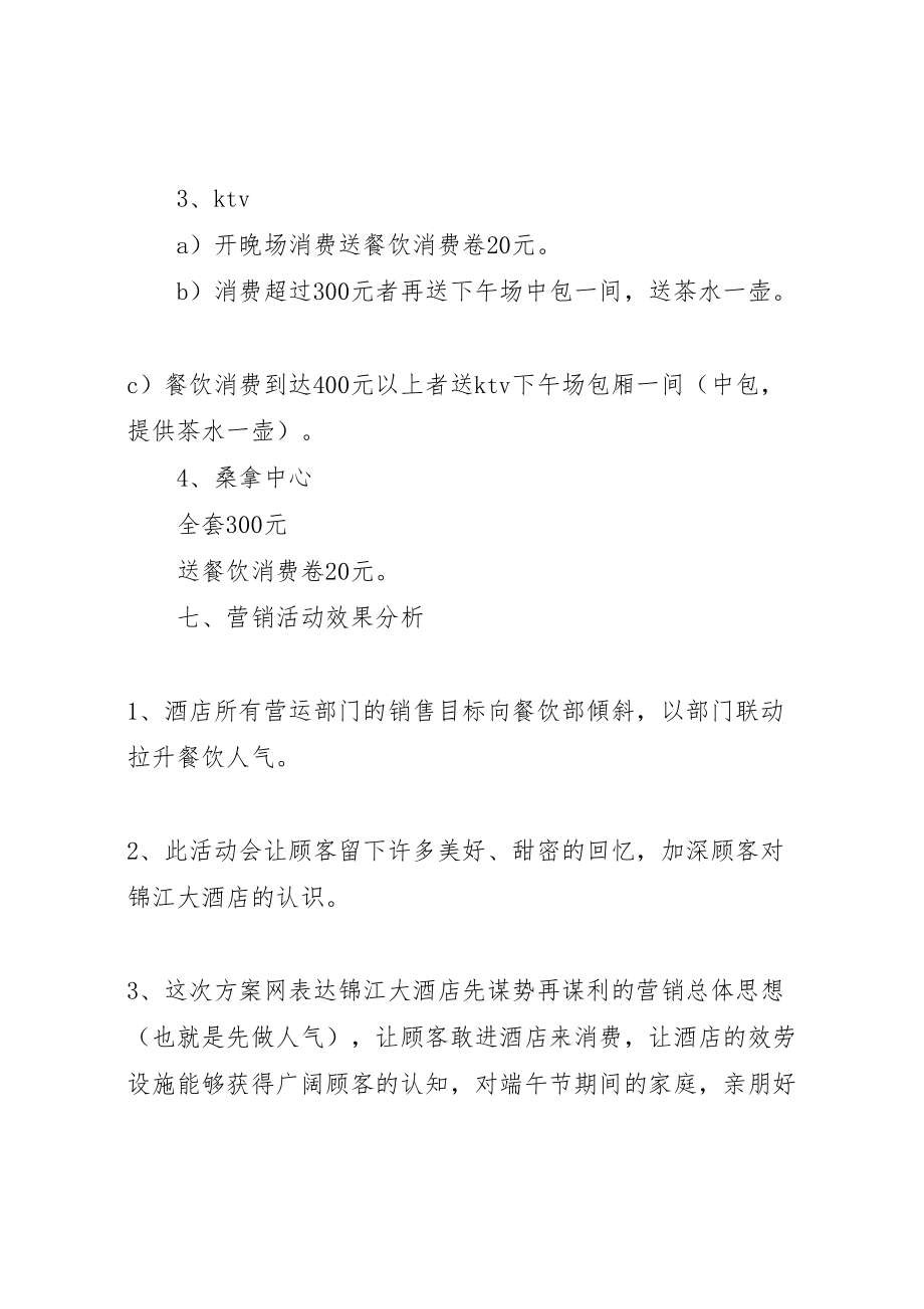 2023年酒店端午节营销活动策划方案范文.doc_第3页