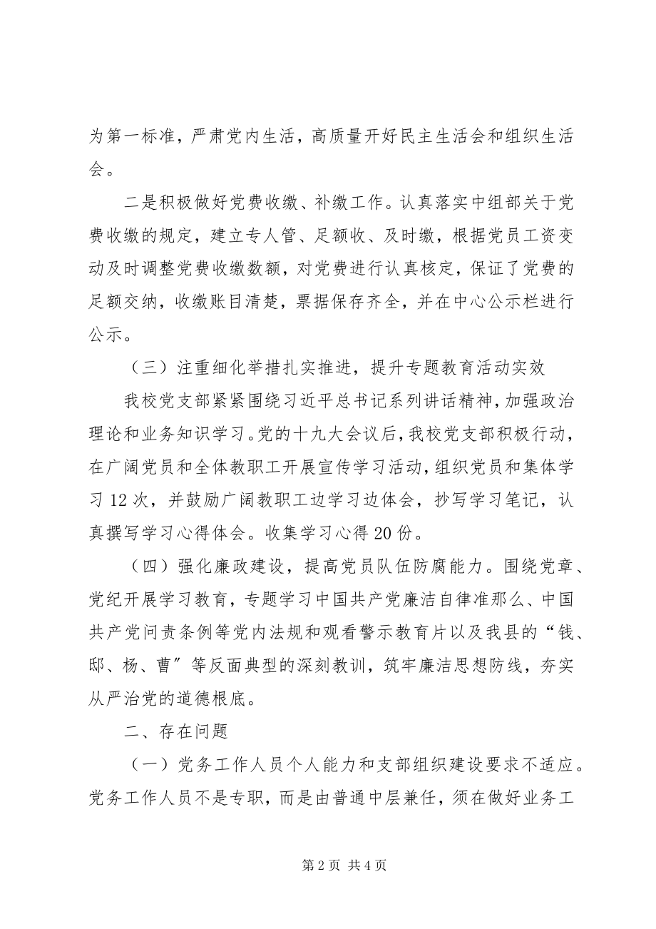 2023年学校年度党组织书记党建述职报告.docx_第2页