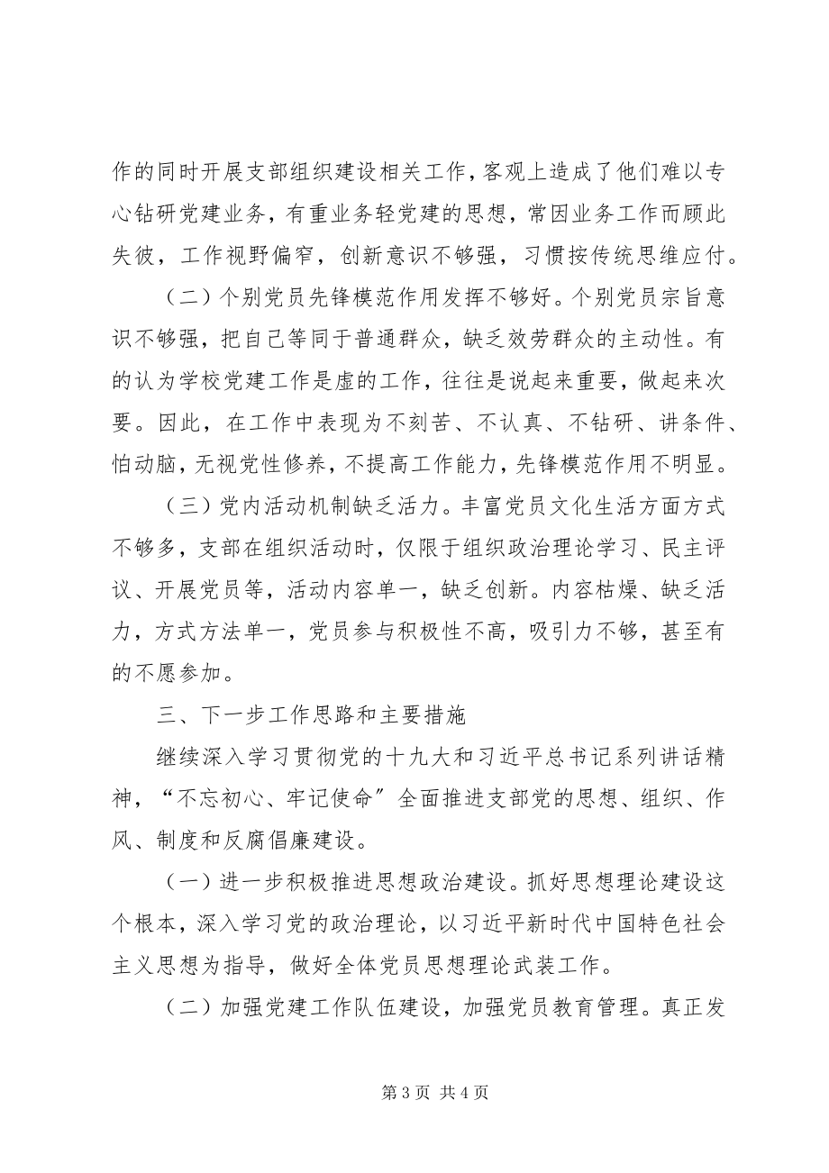 2023年学校年度党组织书记党建述职报告.docx_第3页