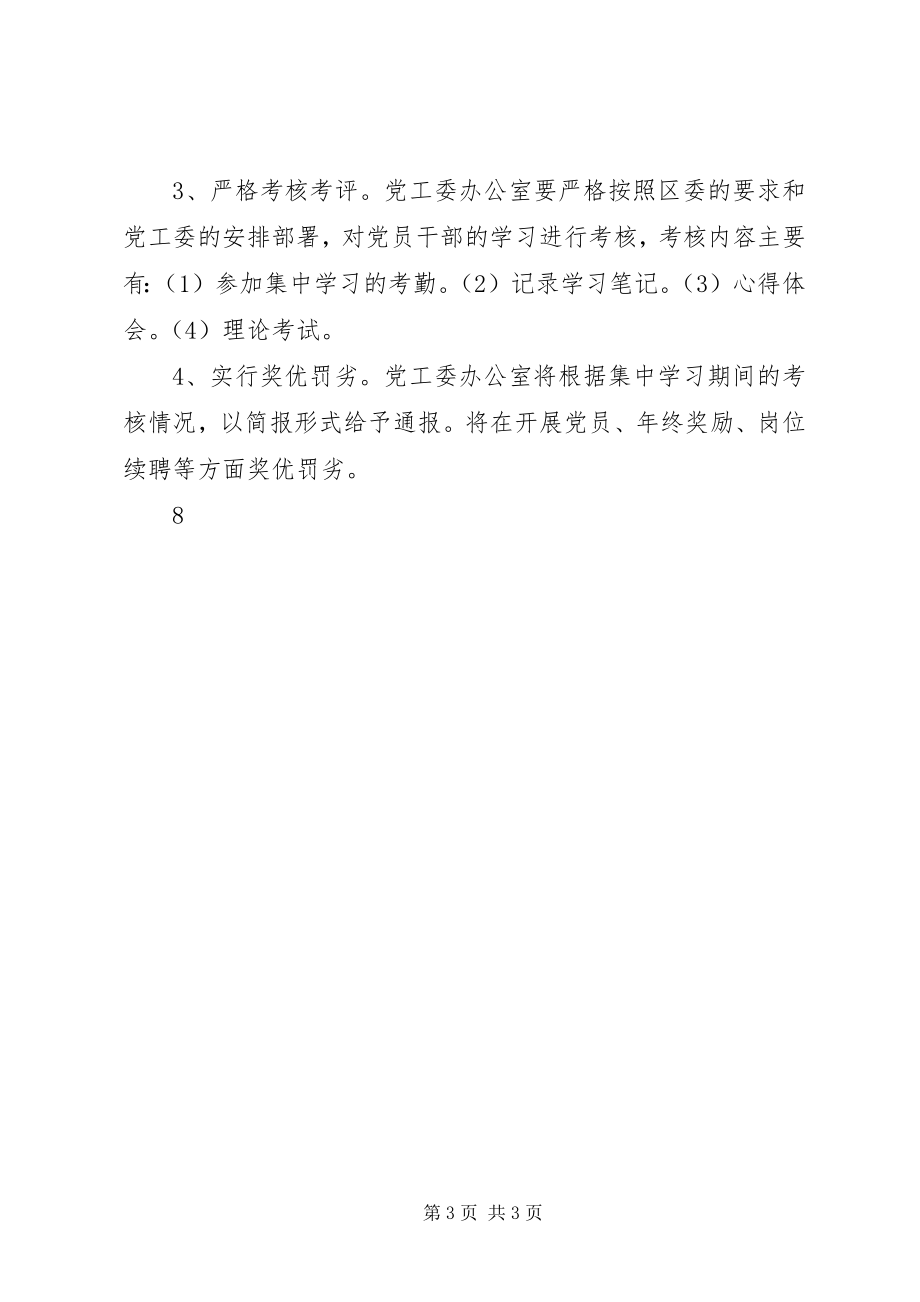 2023年开展保持党的纯洁性学习教育活动学习计划.docx_第3页