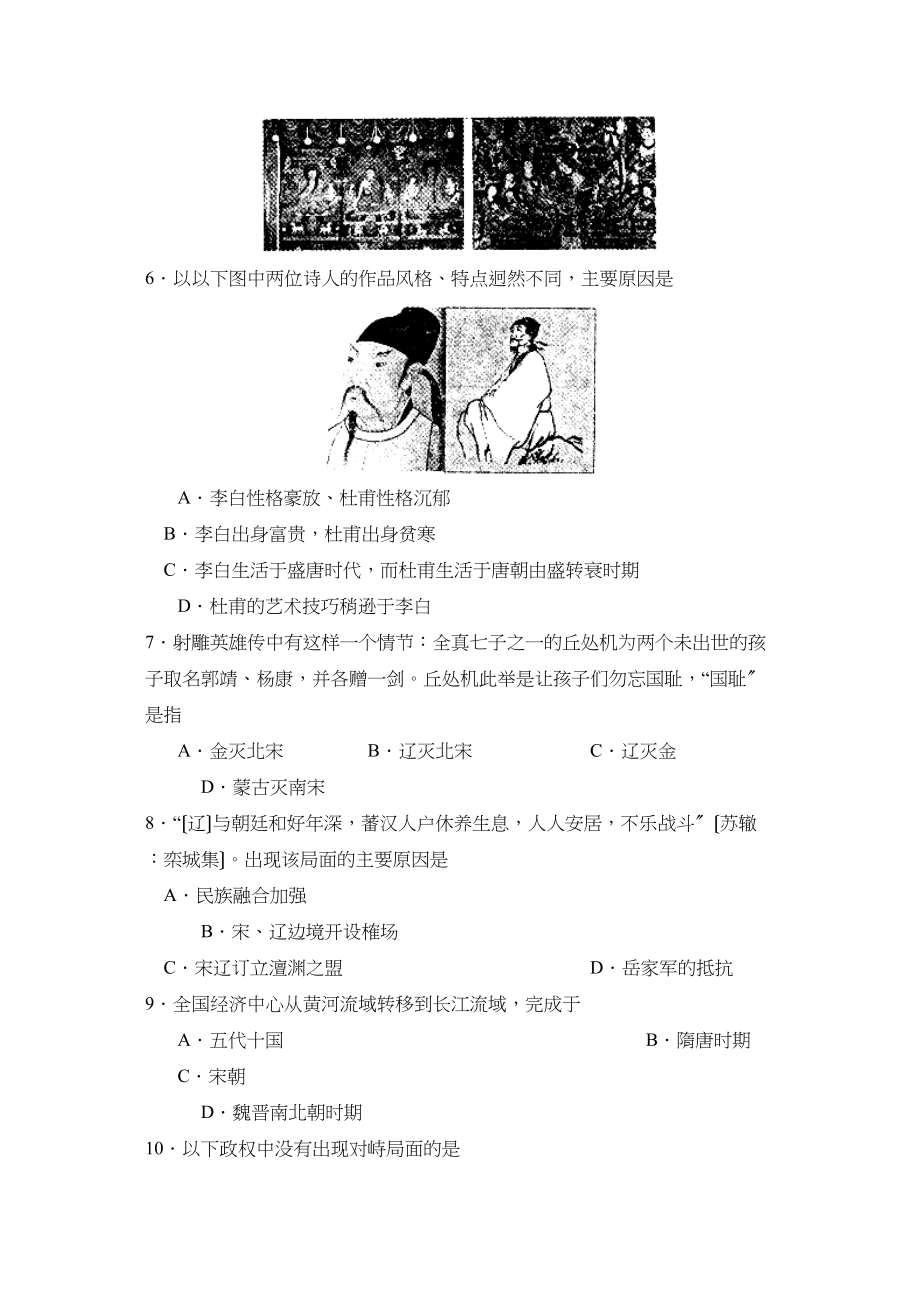 2023年度枣庄市第二学期七年级期末检测初中历史.docx_第2页